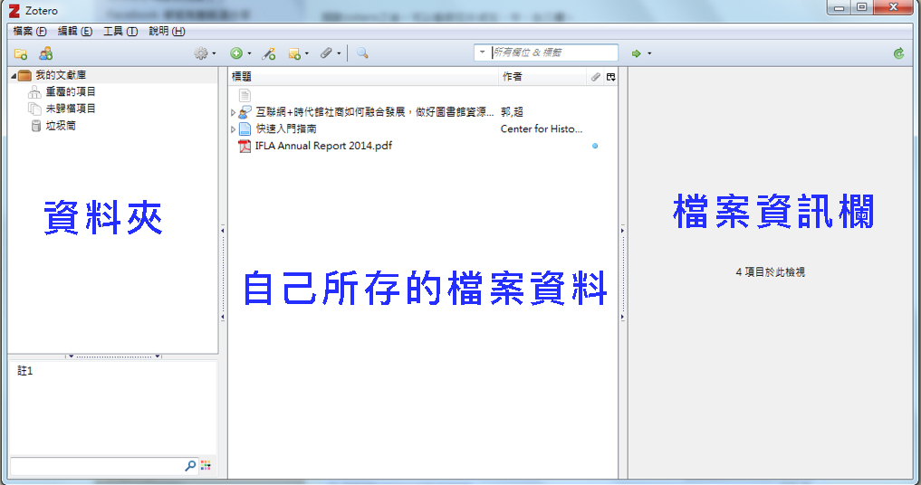 zotero 4